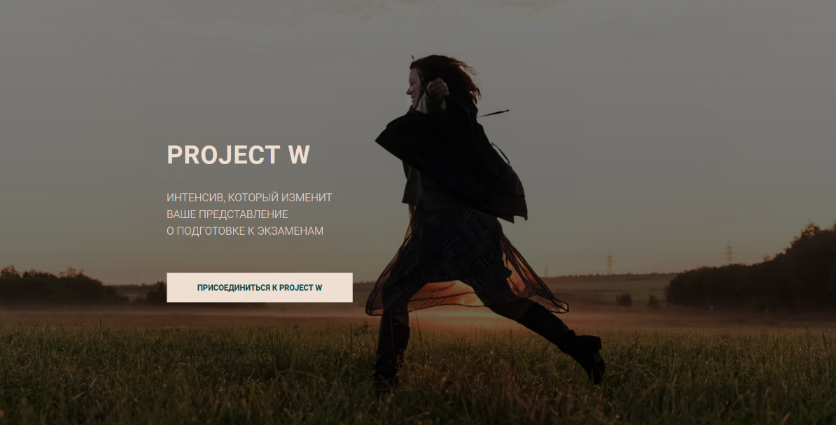 [Полина Демина] Интенсив Project W (2023)_0.png